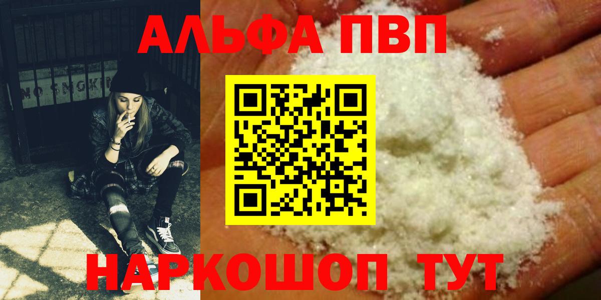 А ПВП кристаллы  даркнет сайт  Alpha PVP  Alpha PVP мука  Вход с VPN  Узловая  Alfa_PVP Соль 