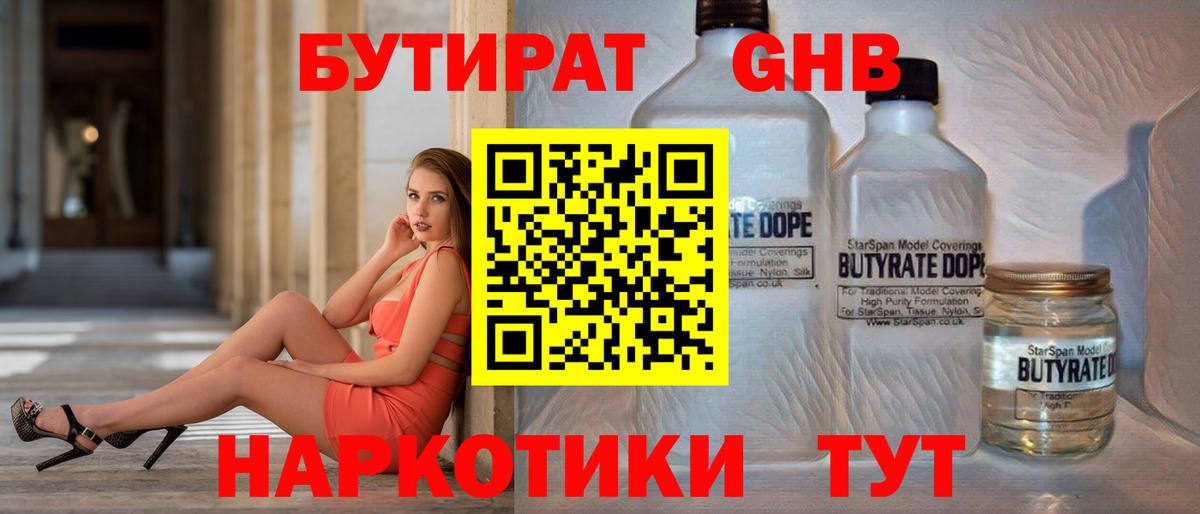 Бутират оксибутират Узловая