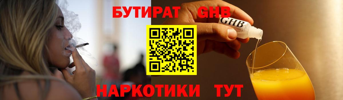 Бутират  Вход с VPN  Узловая  Бутират вода 