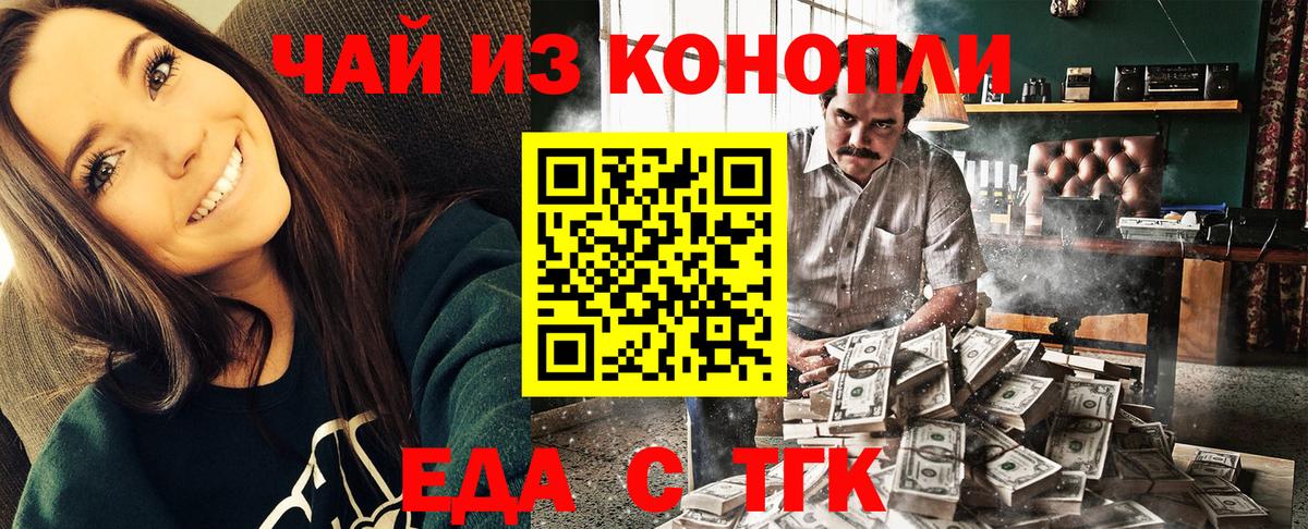 Еда ТГК конопля Узловая