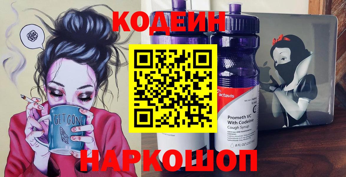 Codein Purple Drank  Вход с VPN  Codein Purple Drank  Узловая 