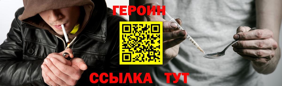 Героин VHQ  Вход с VPN  Узловая 