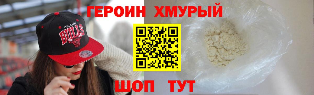 Героин гречка Узловая