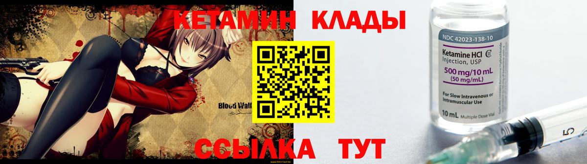 Узловая  КЕТАМИН ketamine  Вход с VPN 