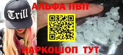 альфа пвп Ипатово