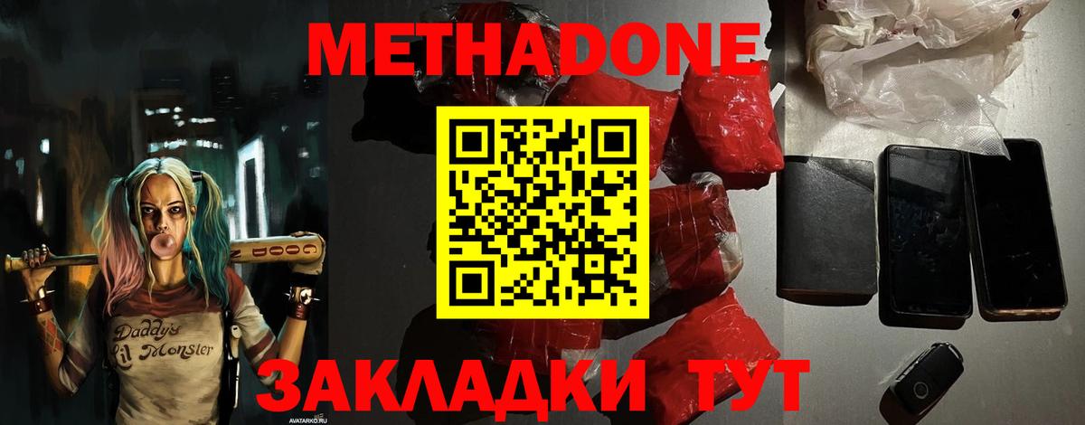 МЕТАДОН белоснежный  Вход с VPN  МЕТАДОН methadone  Узловая 